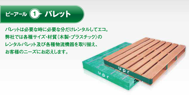 パレット