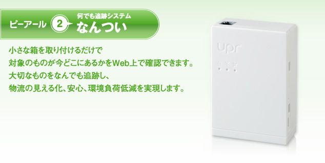 なんつい