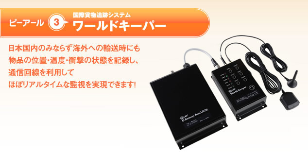 グローバルトラッキング