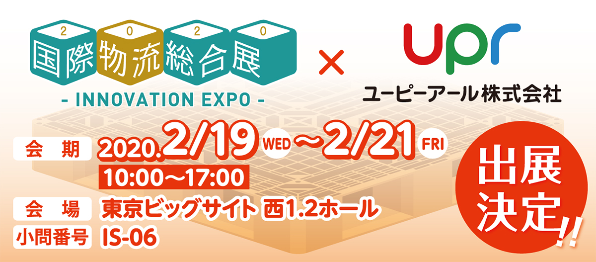 INNOVATION EXPO出展のご案内